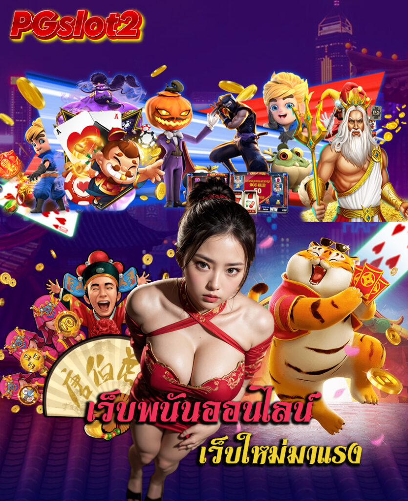 pgslot2 สล็อต