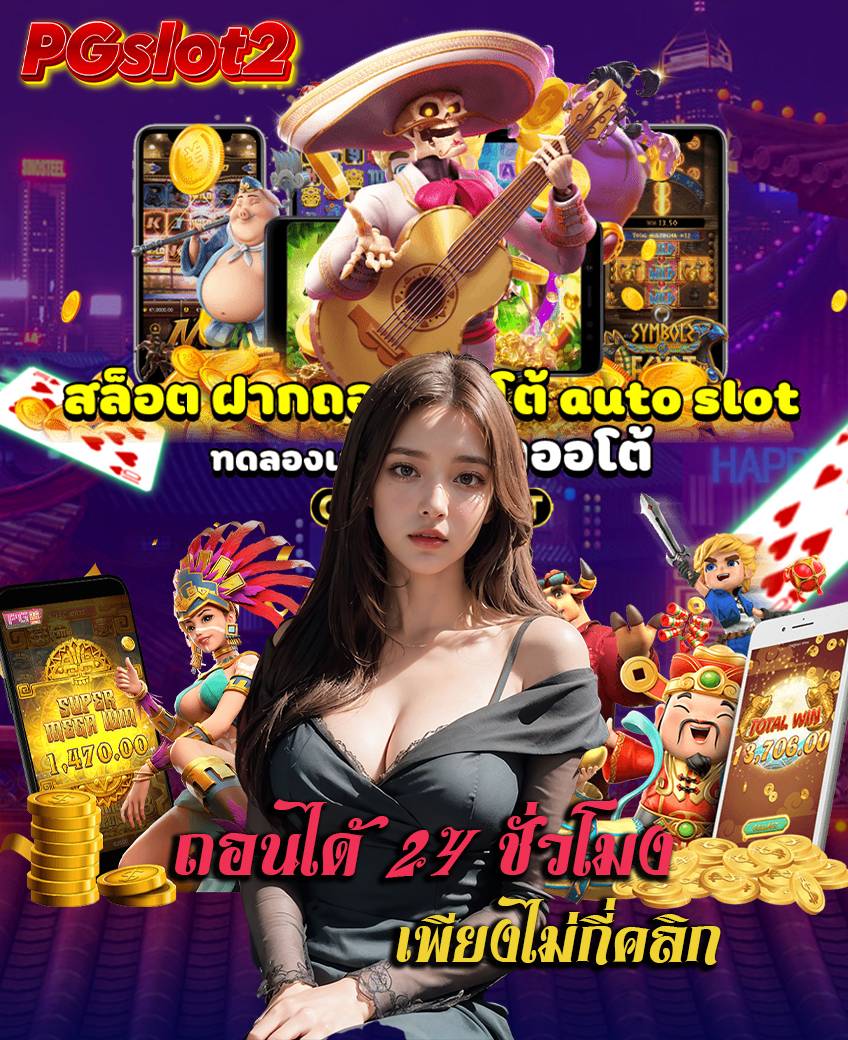 pgslot2 สมัครสมาชิก